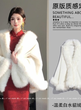 国风白色仿皮草新娘披肩旗袍敬酒服披风冬季婚礼保暖斗篷配饰新品