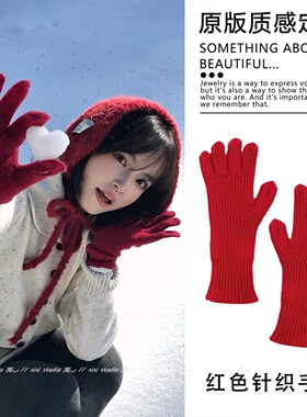 红色针织毛线长款手套可触屏冬季保暖防寒神器氛围感百搭护手新品