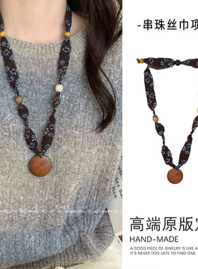 小众设计感丝巾项链棕色串珠木盘