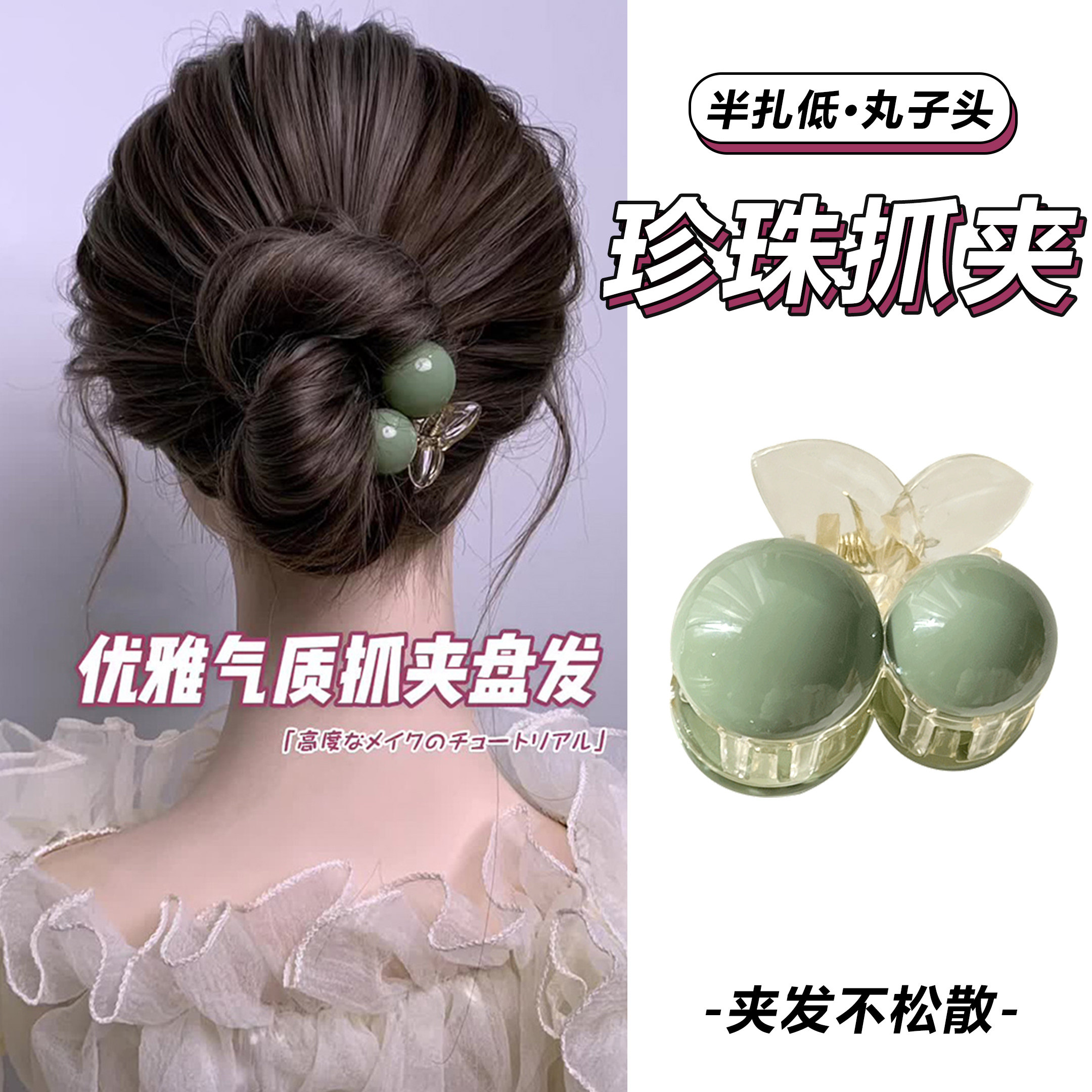 优雅气质珍珠抓夹女后脑勺盘发鲨鱼夹高级感半扎低丸子头发夹ins