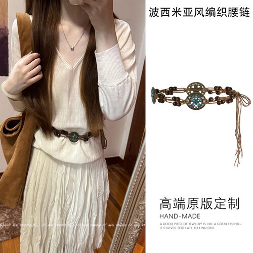 民族风咖色编织细腰绳波西米亚