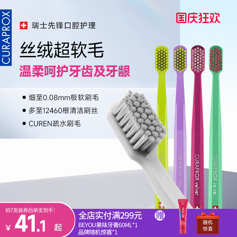 Curaprox瑞士进口软毛成人牙刷