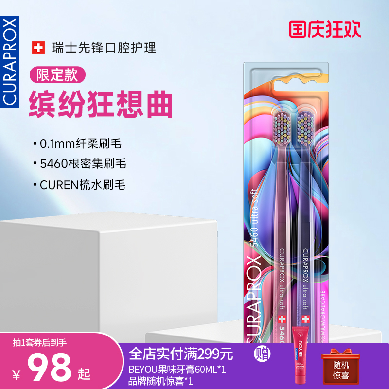 CURAPROX情侣牙刷2支装软毛护龈