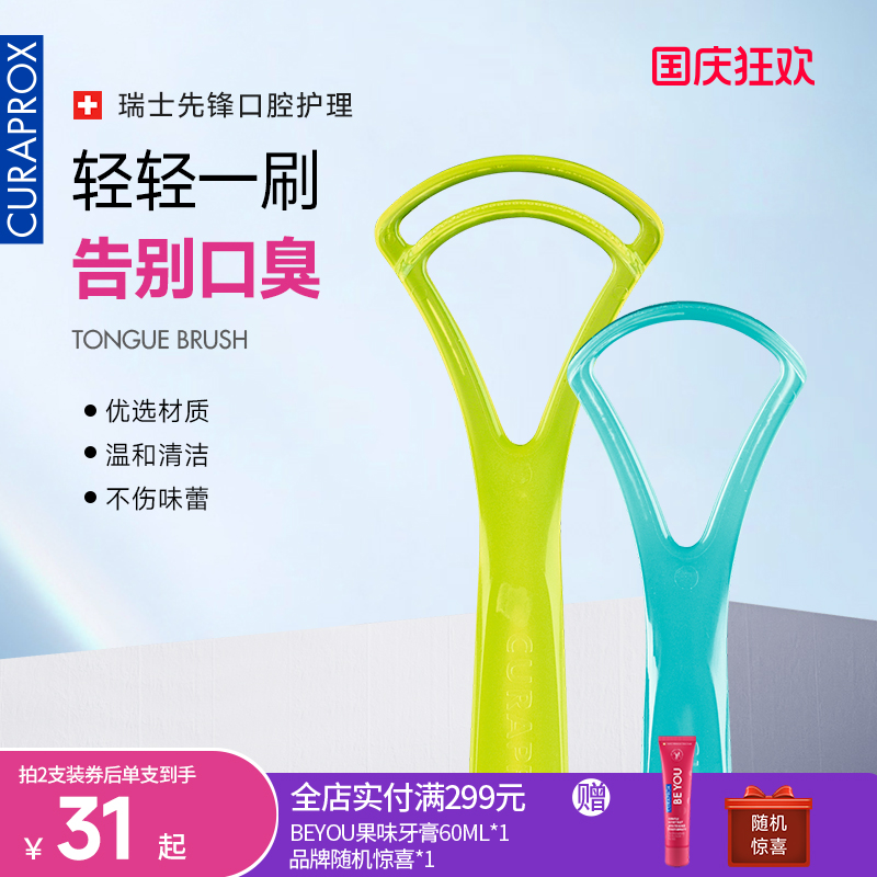CURAPROX/科瑞宝士除口臭刮舌器