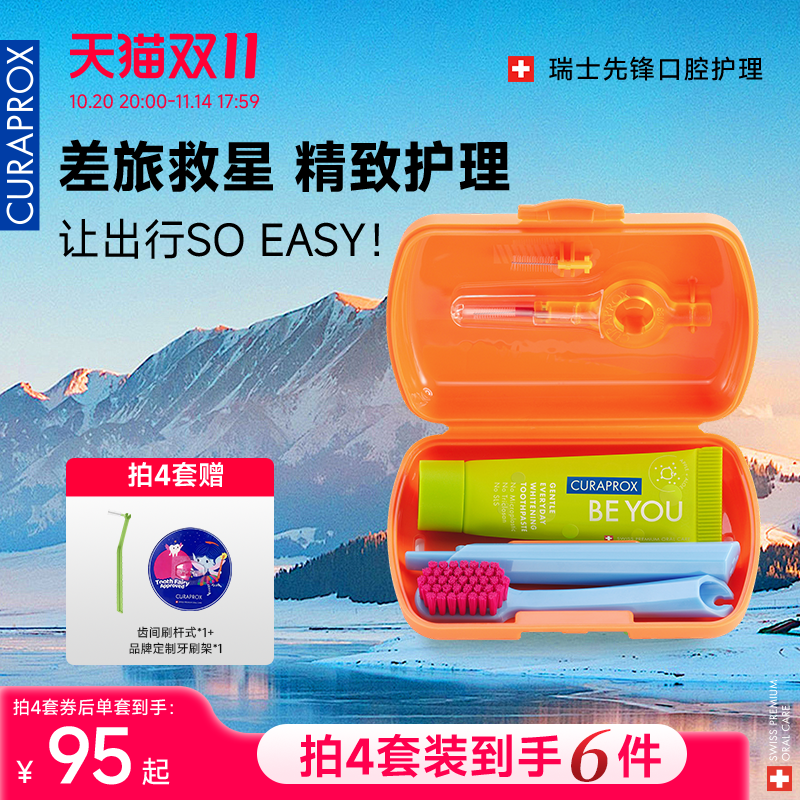 旅行出差便携正畸收纳包牙膏牙刷