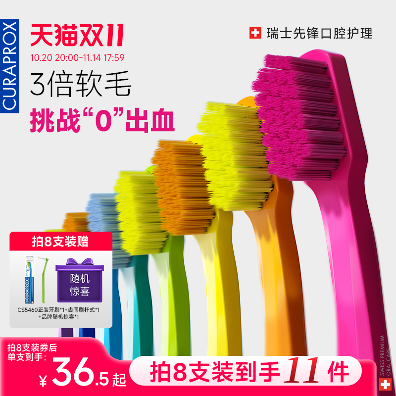 CURAPROX进口牙刷软毛护龈正品
