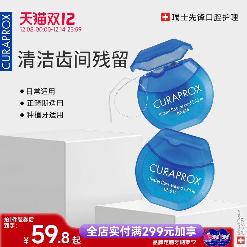 CURAPROX便携日常正畸种植牙线