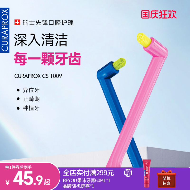 科瑞宝士CS1009牙刷软毛儿童矫正