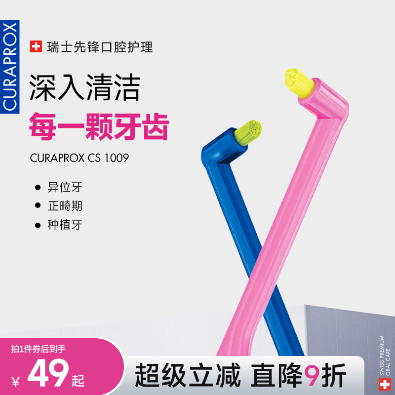科瑞宝士CS1009牙刷软毛儿童矫正