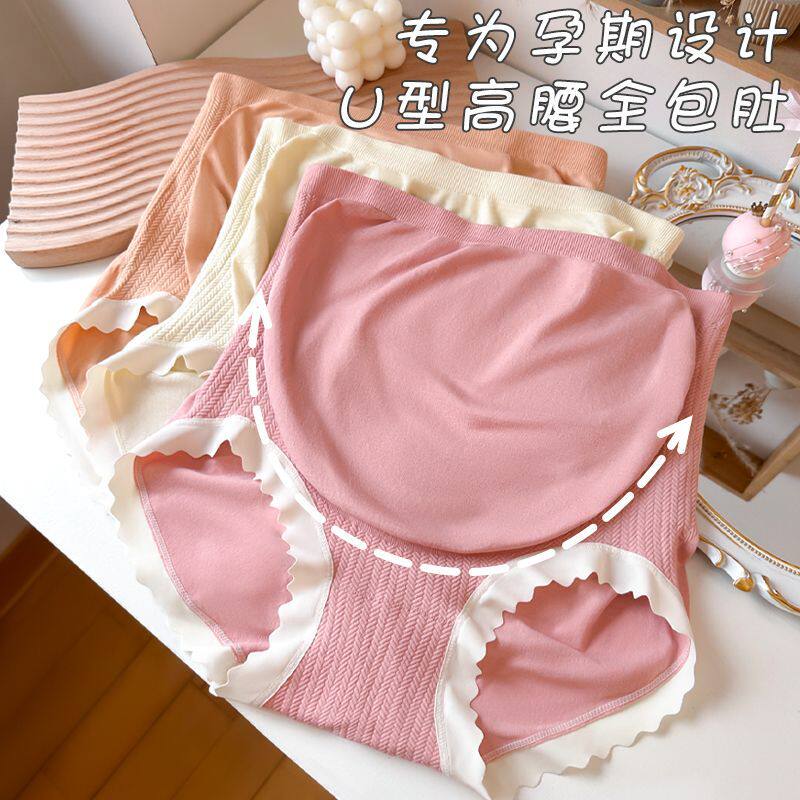 孕期高腰孕妇内裤孕晚期