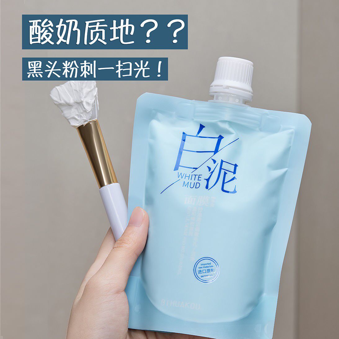 碧素堂高岭土白泥面膜补水保湿去黑头粉刺涂抹式清洁泥膜150g