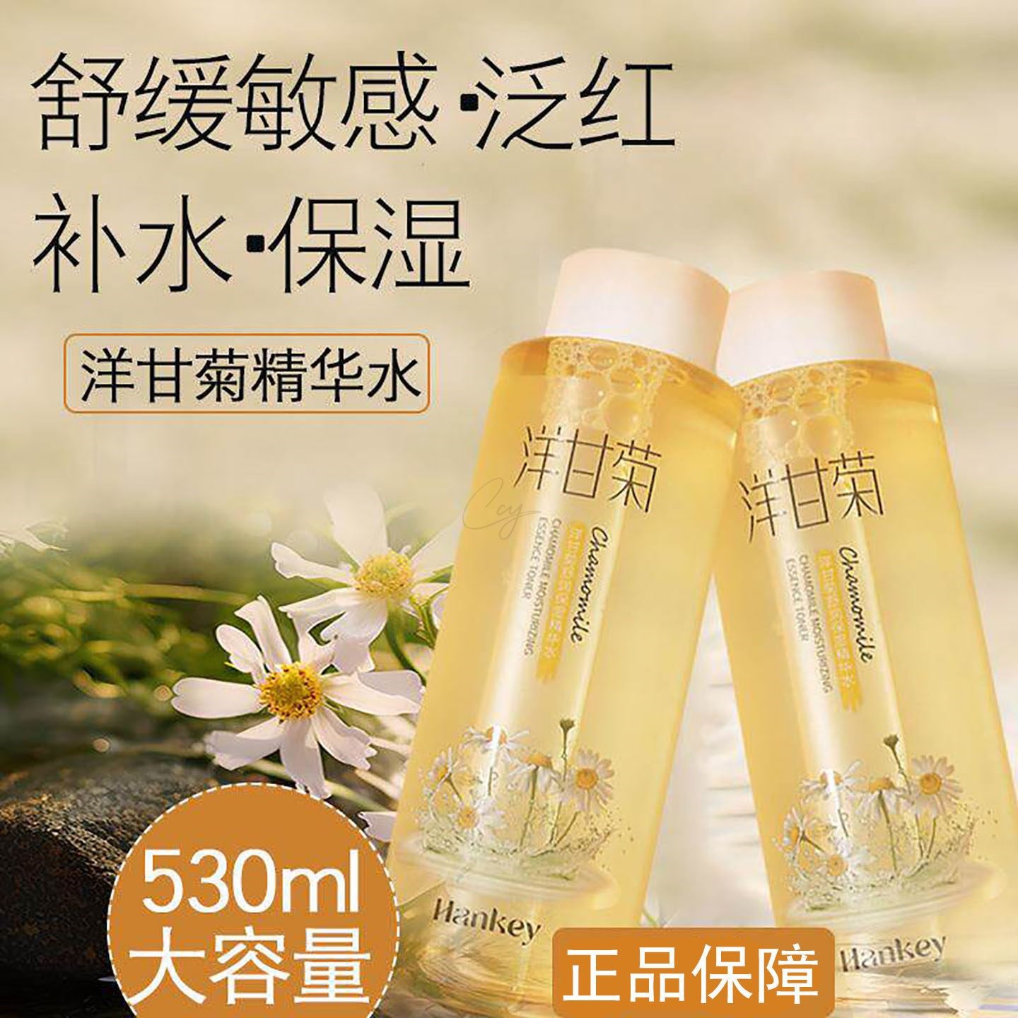 敏感肌修复脸部泛红血丝皮肤屏障湿敷水洋甘菊纯露精华水肌肤受损
