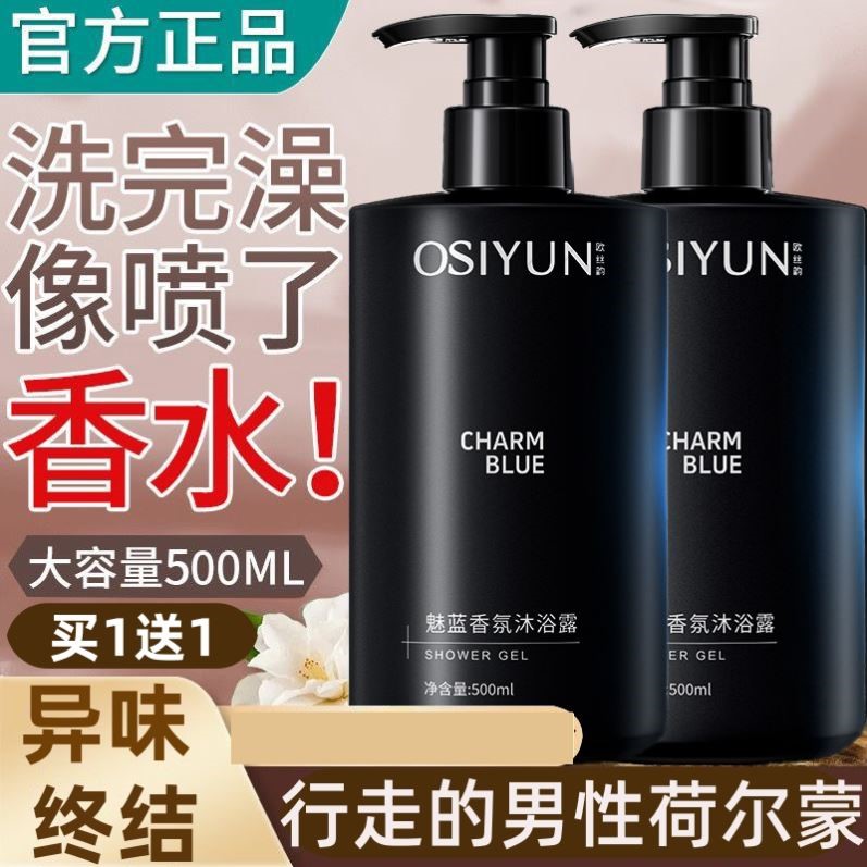 魅蓝香氛沐浴露正品官方旗舰店品牌成人男女士通用乳香水持久留香