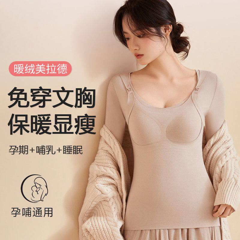 哺乳秋衣秋冬款产后喂奶