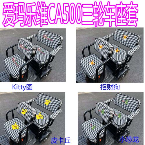 爱玛乐维CA座套棉麻卡通防晒透气