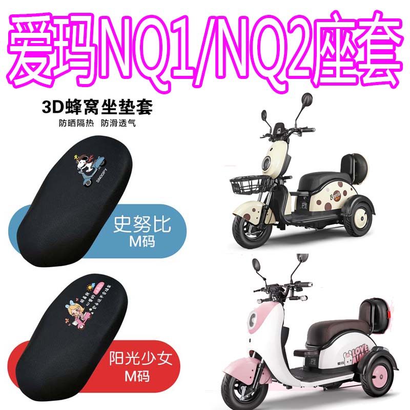 适用爱玛加力甲壳虫电动车防晒