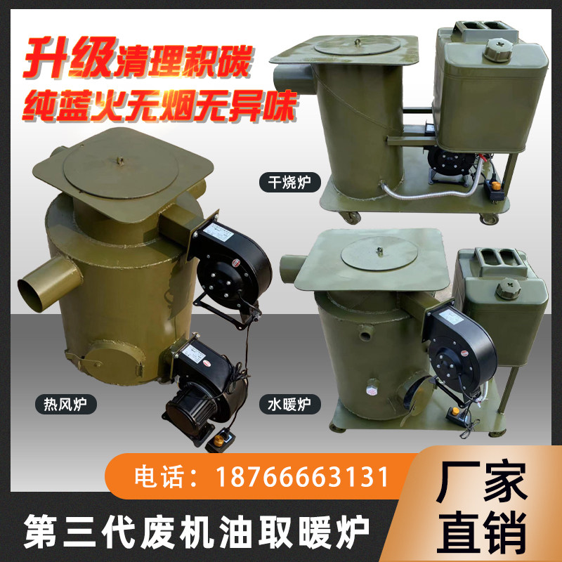 废机油热风炉废机油取暖炉生物油取暖炉燃烧炉费机油采暖炉机油炉