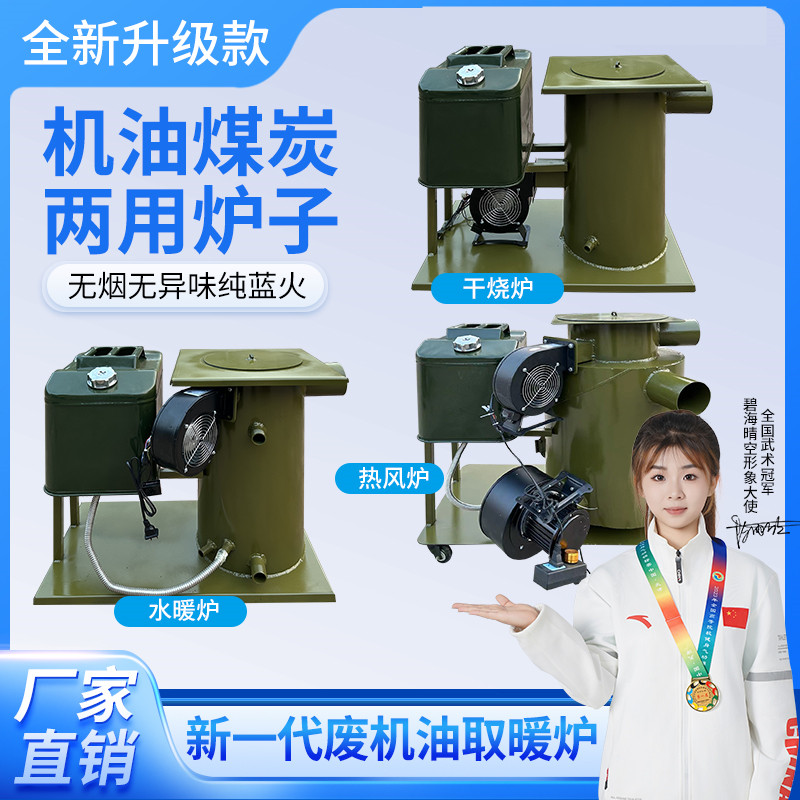 废机油取暖炉废机油炉