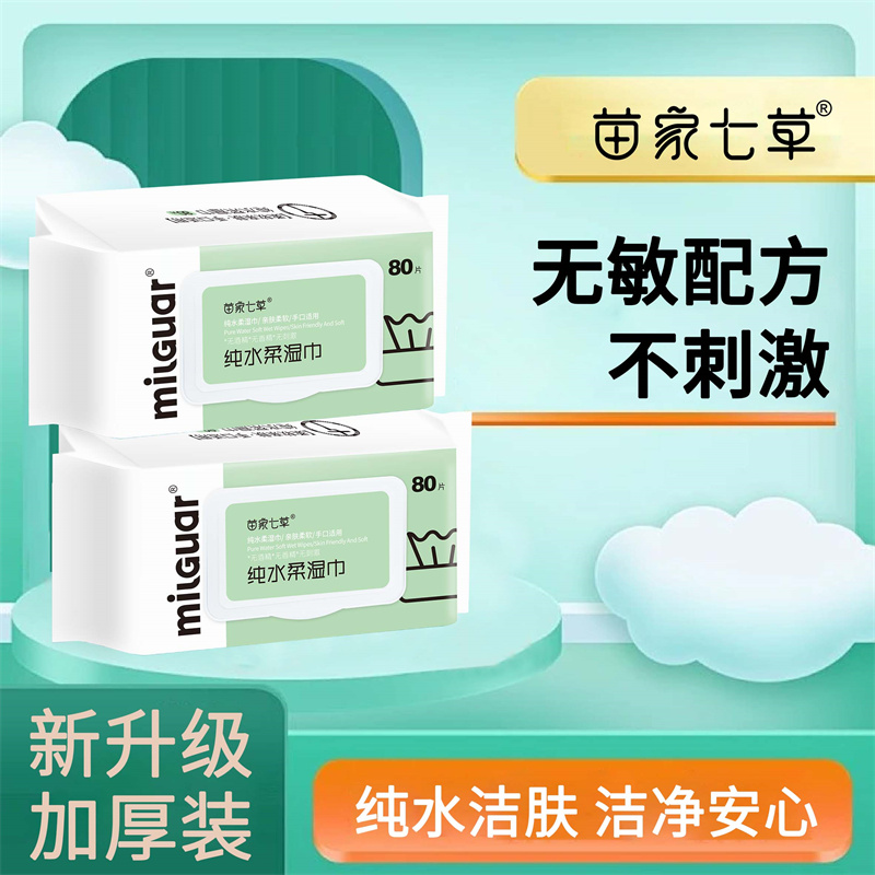 苗家七草80抽纯水柔湿巾
