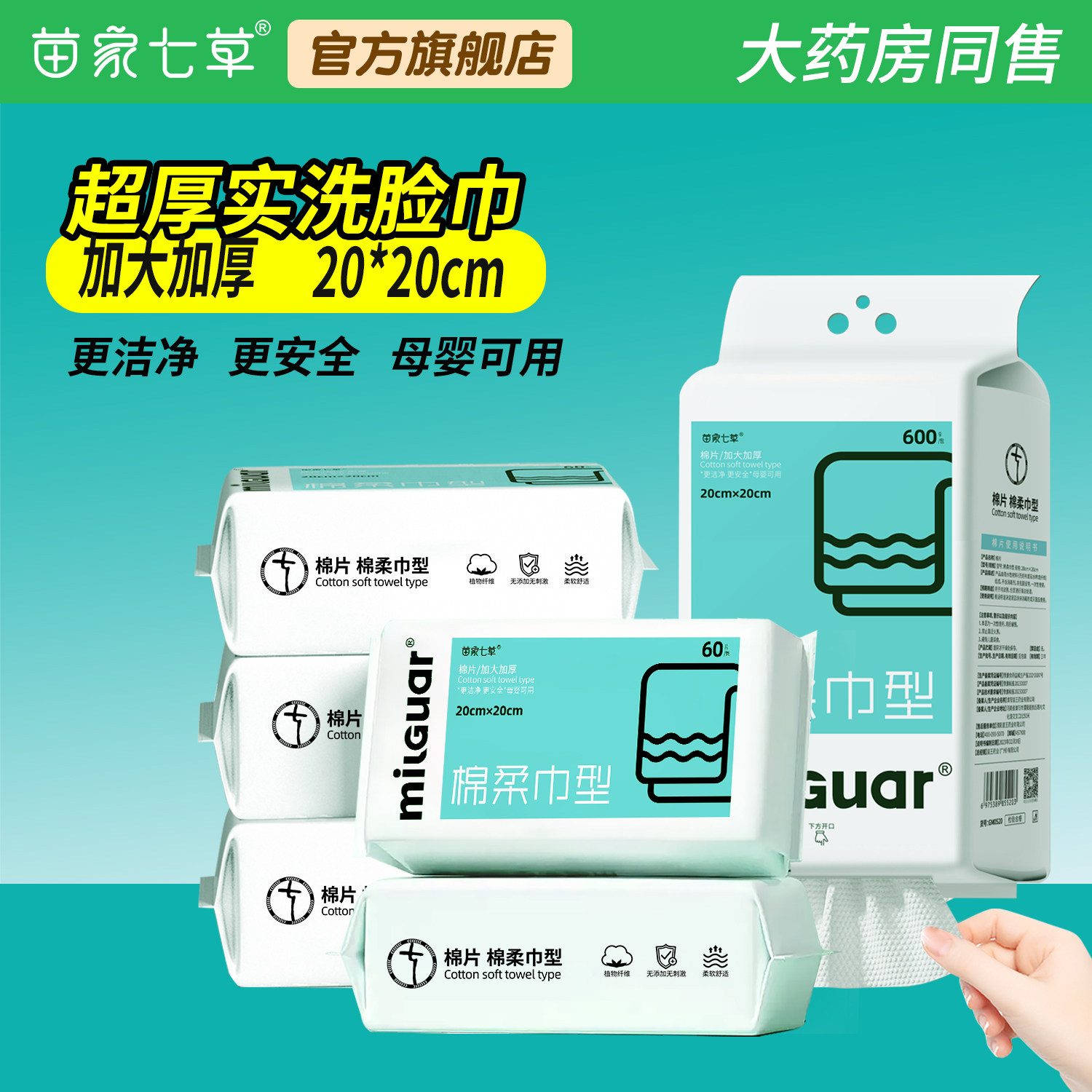 苗家七草棉柔巾婴儿干湿两用新生宝宝专用一次性洗脸巾正品官方店