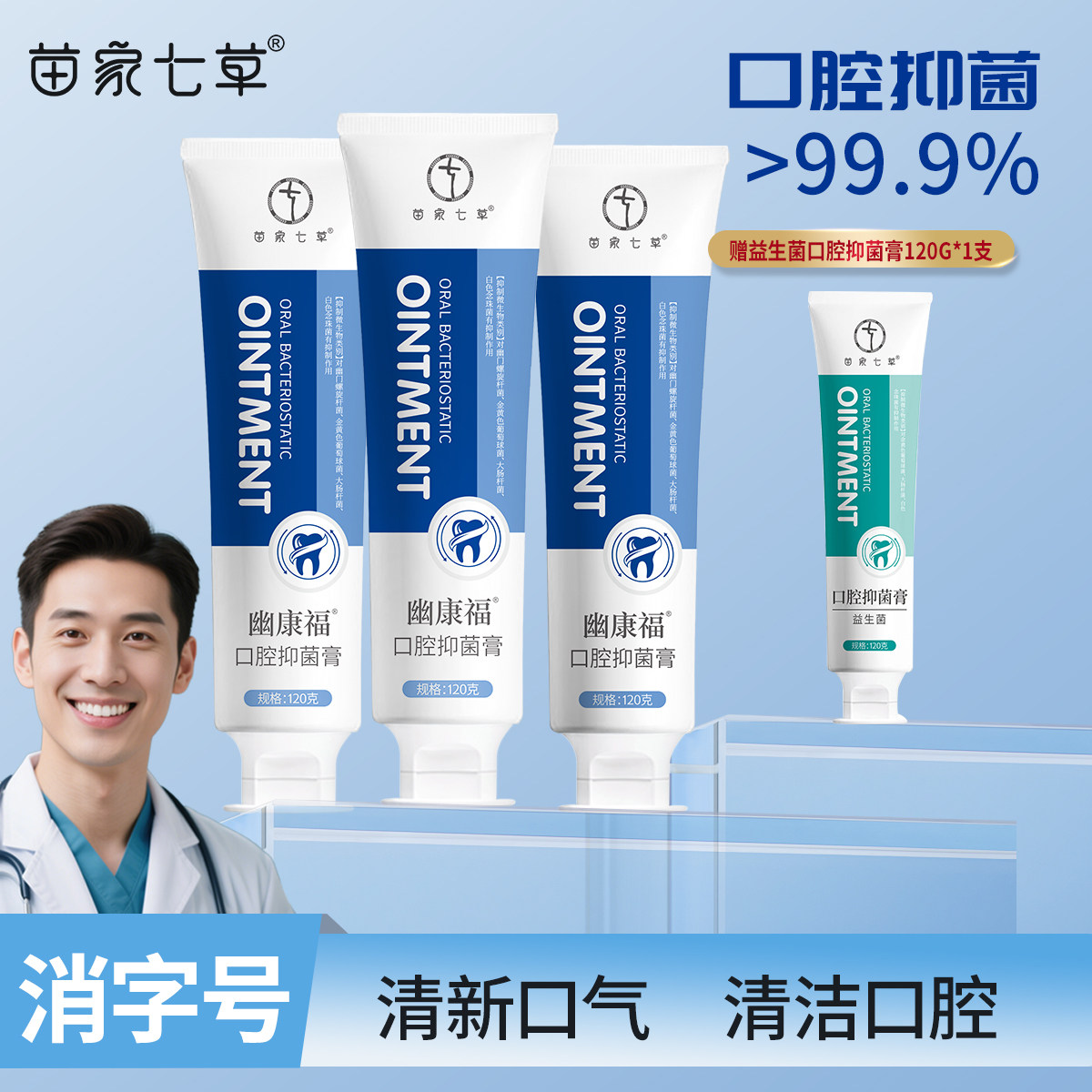 苗家七草口腔抑菌膏清新口气官方旗舰店正品