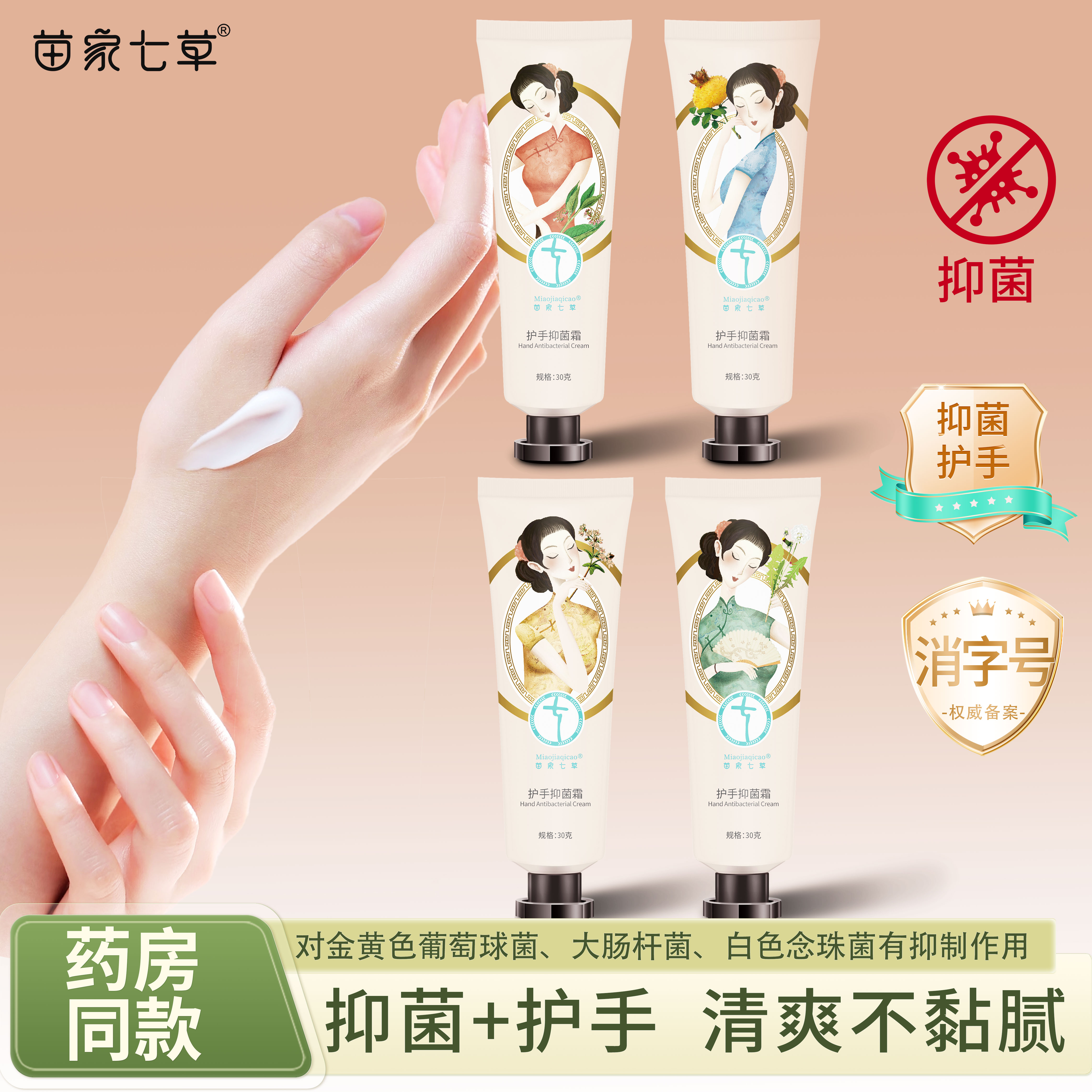 苗家七草保湿护手抑菌霜礼盒装