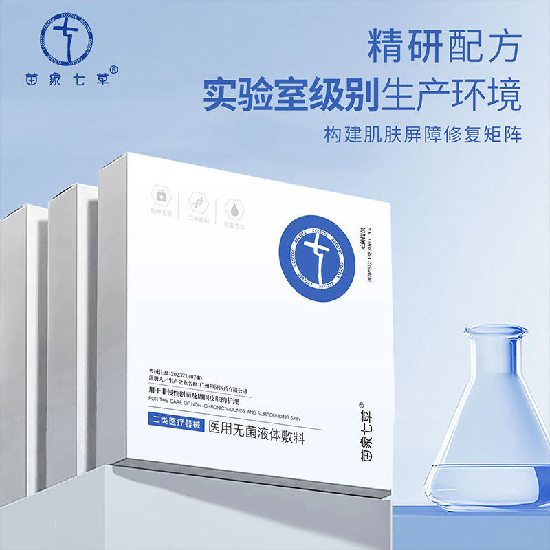 医用无菌液体冷敷料贴术后敏感补水修护受损非面膜官方旗舰店