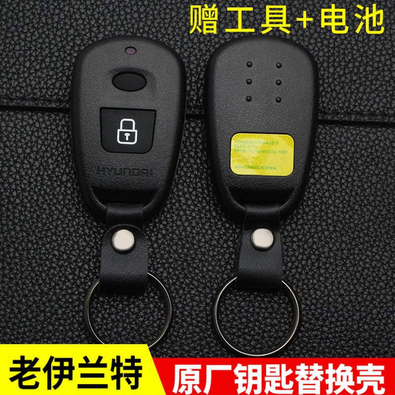 2222北京现代伊兰特钥匙壳遥控器外壳老款伊兰s特汽车 壳替换r钥