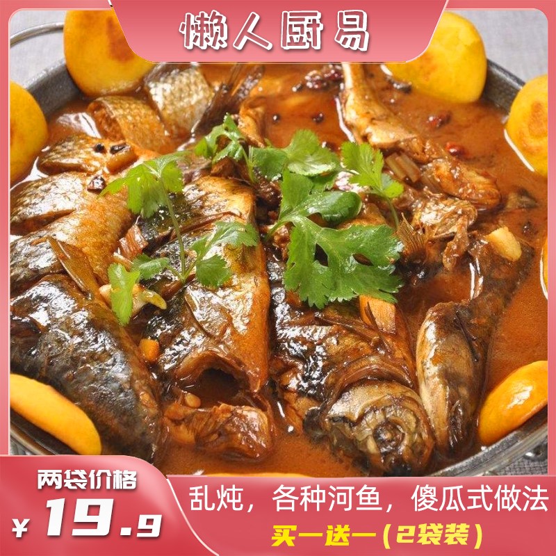 酱料下饭炖鱼料包铁锅炖鱼调味料酥鱼头卤肉料红烧鱼香料调料大全