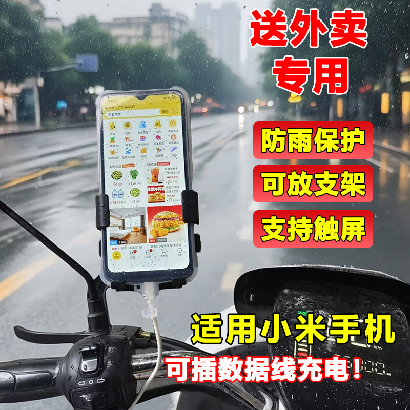 外卖防雨可触屏充电导航手机套
