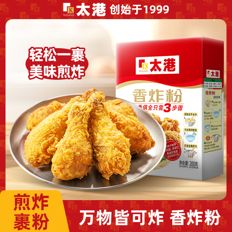 太港香炸粉200g炸鸡裹粉脆皮鸡油炸香酥脆商用家用无需面包糠,粮油调味/速食/干货/烘焙,面包糠,淘宝优惠券,粉丝福利购,淘宝优惠卷