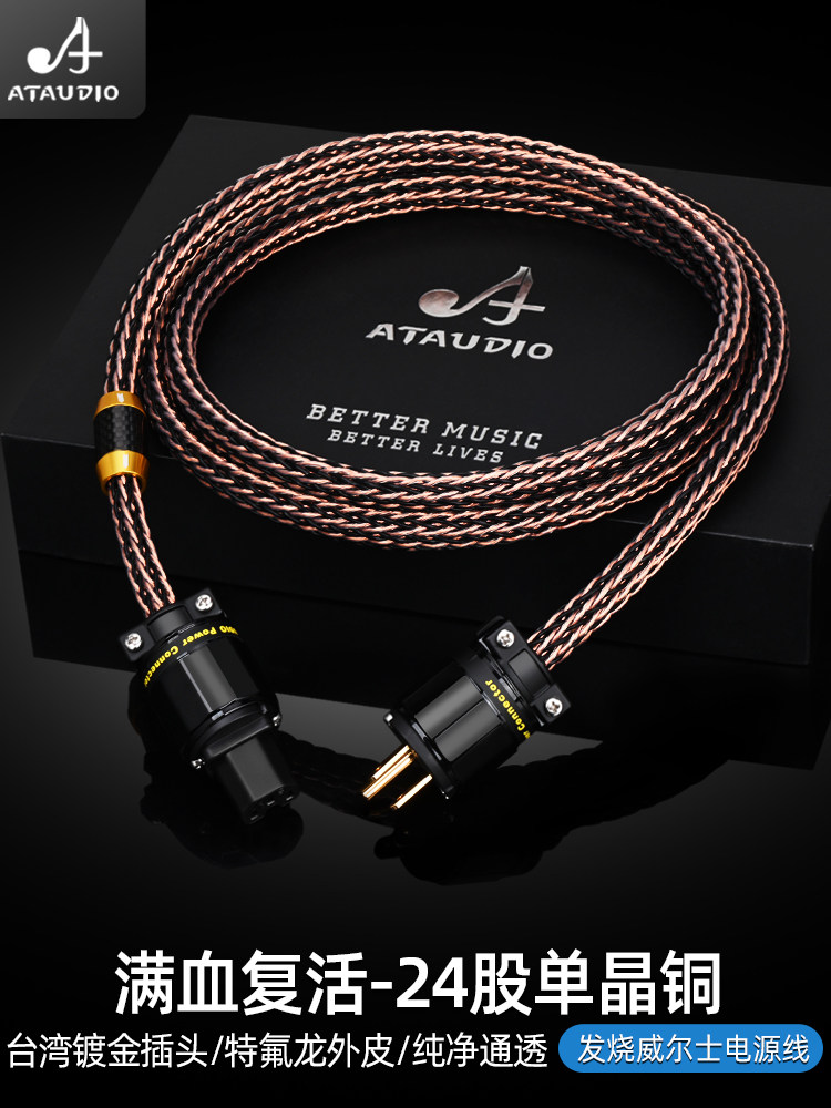 发烧级音响电源线24股纯单晶铜特氟龙外皮CD功放电源连接线