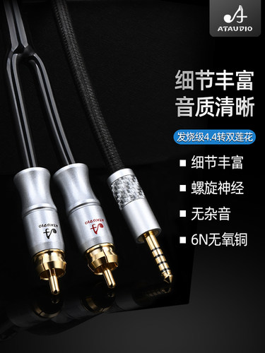 发烧4.4mm转双莲花纯铜4.4平衡转2RCA音频线pha2a wm1a 1z zx300a