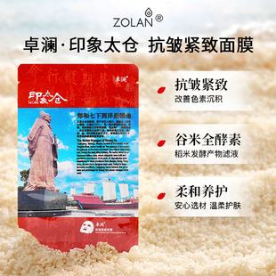 卓澜抗皱紧致面膜礼盒