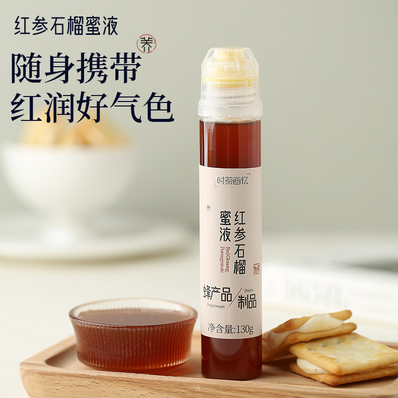 红参石榴蜜液冲饮泡水喝的饮品长白山人参蜜液