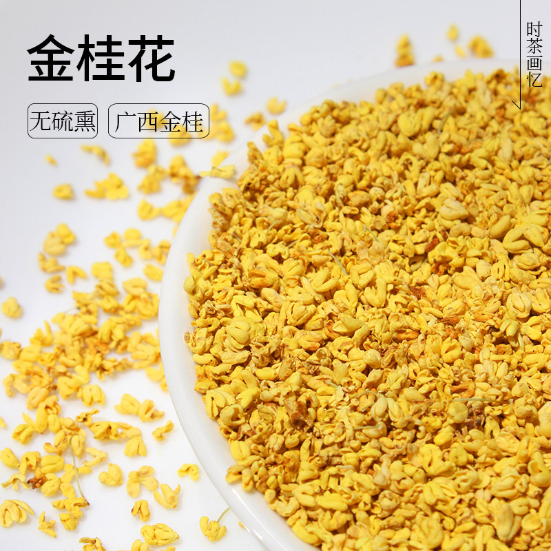 金桂花干桂花茶叶可食用干桂花烘焙冲饮配咖啡甜品广西装饰撒料