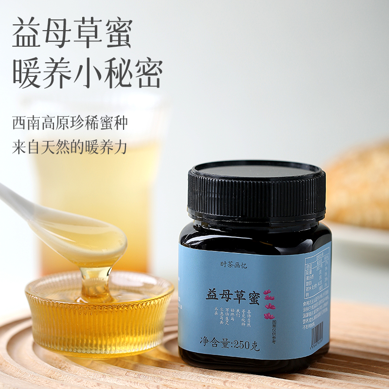 时茶画忆益母草蜂蜜纯正天然蜂蜜成熟蜜花蜜无添加泡水喝冲饮