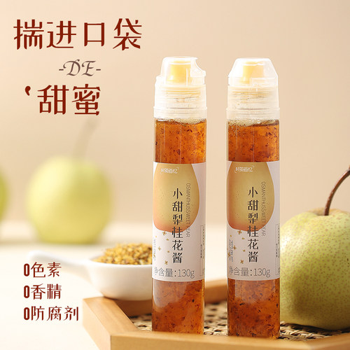 新疆包邮鲜花蜜酿小甜梨桂花酱花蜜果酱冲饮泡水喝的抹面包拌凉粉