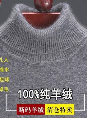 2019新款纯羊绒衫男冬季加厚高领毛衣中青年男装大码打底羊毛衫