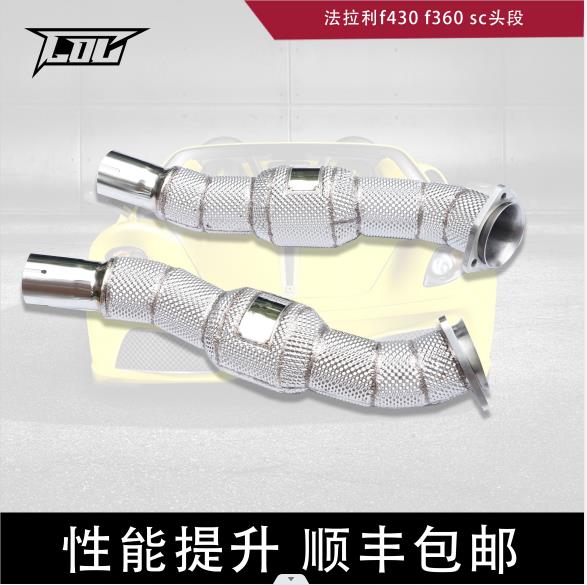 头段适配法拉利f430 f360 sc改装汽车排气管直通三元隔热高流量