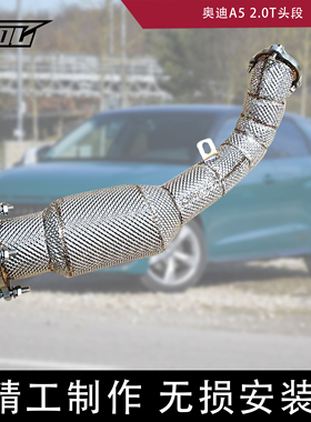 不亮灯头段适配奥迪A4 A5 B8 Downpipe汽车改装直通200钼三元声浪