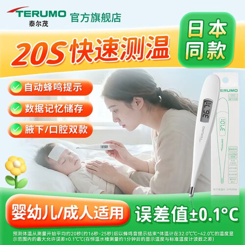 泰尔茂电子体温计婴儿童成人家用