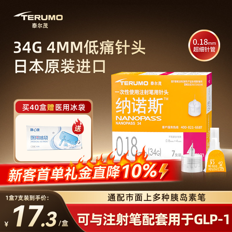 泰尔茂34G4mm微微痛胰岛素针头图片