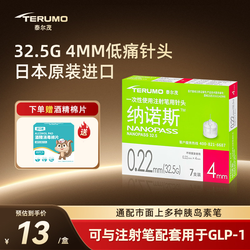 泰尔茂胰岛素针头32.5g图片