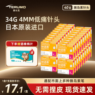 4mm糖尿病注射一次性通用 泰尔茂胰岛素针头34g 会员立减