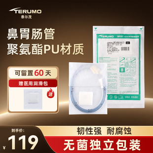 泰尔茂一次性使用鼻胃肠管鼻饲管医用长期流食管带导丝鼻胃管