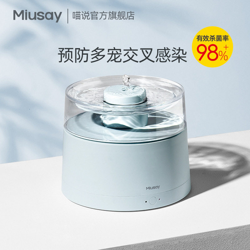 喵说宠物饮水机无线水泵猫咪自动循环水狗狗智能静音杀菌