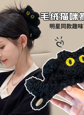 卡通可爱黑色猫咪发夹毛绒抓夹女大号秋冬气质后脑勺鲨鱼夹子头饰