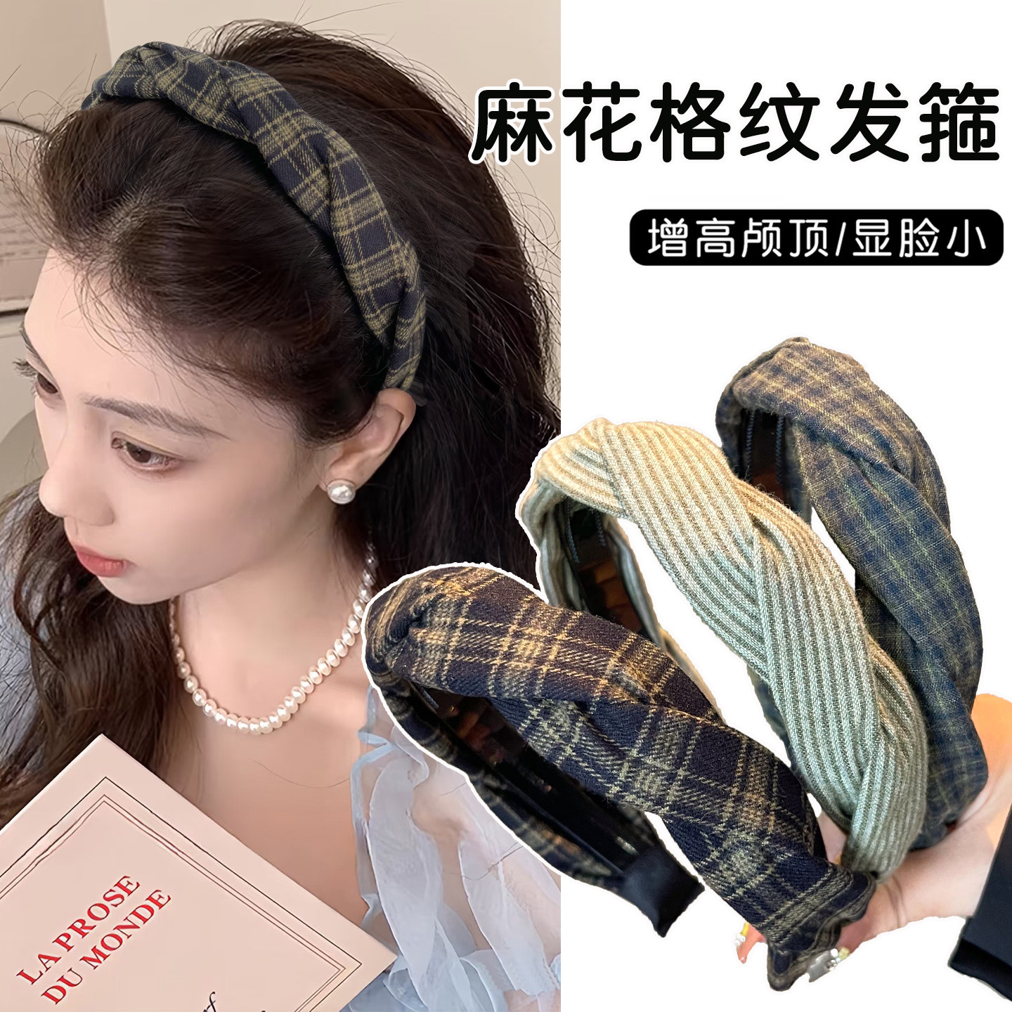 韩系格纹麻花扭结发箍女2026新款增高颅顶头箍复古布艺防滑压发饰