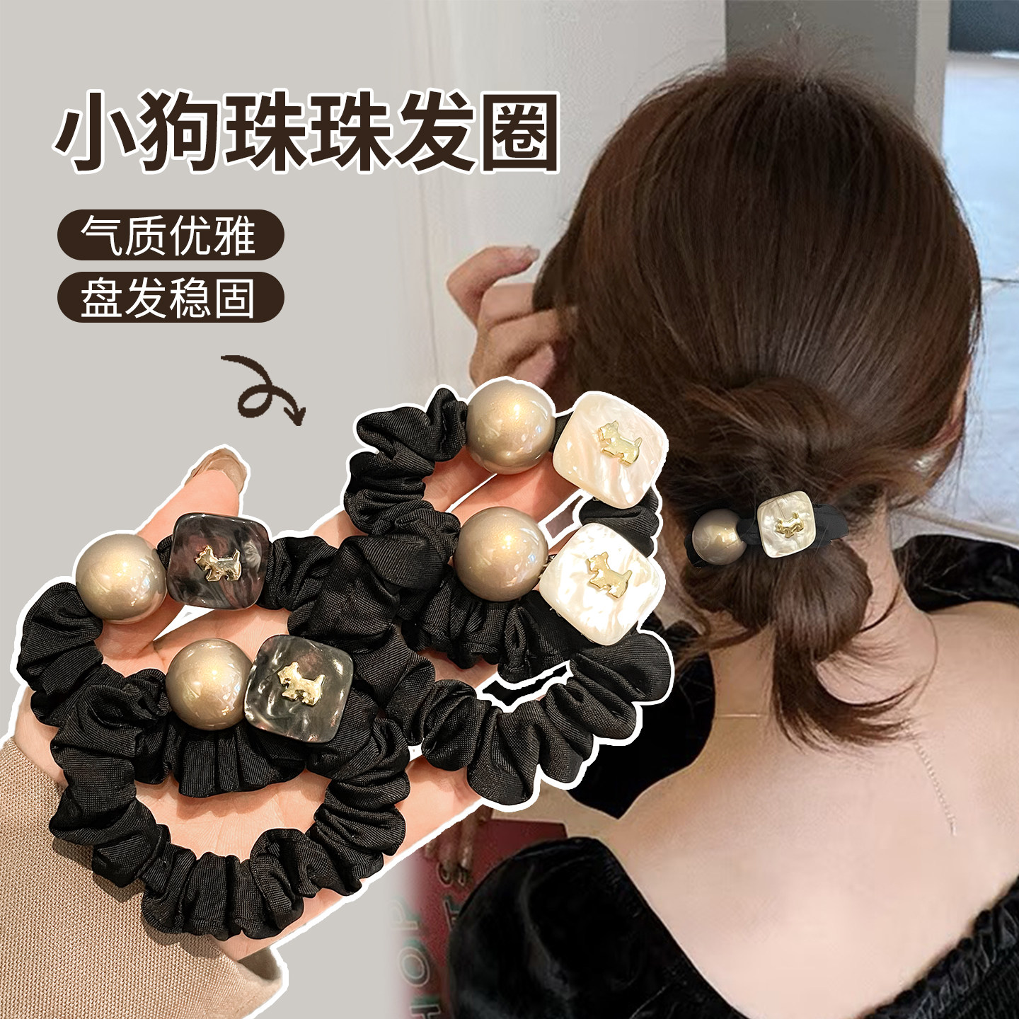 法式卡通小狗大肠发圈女高级感珍珠头绳气质百搭高弹皮筋马尾发绳,饰品/流行首饰/时尚饰品新,发饰,淘宝优惠券,粉丝福利购,淘宝优惠卷